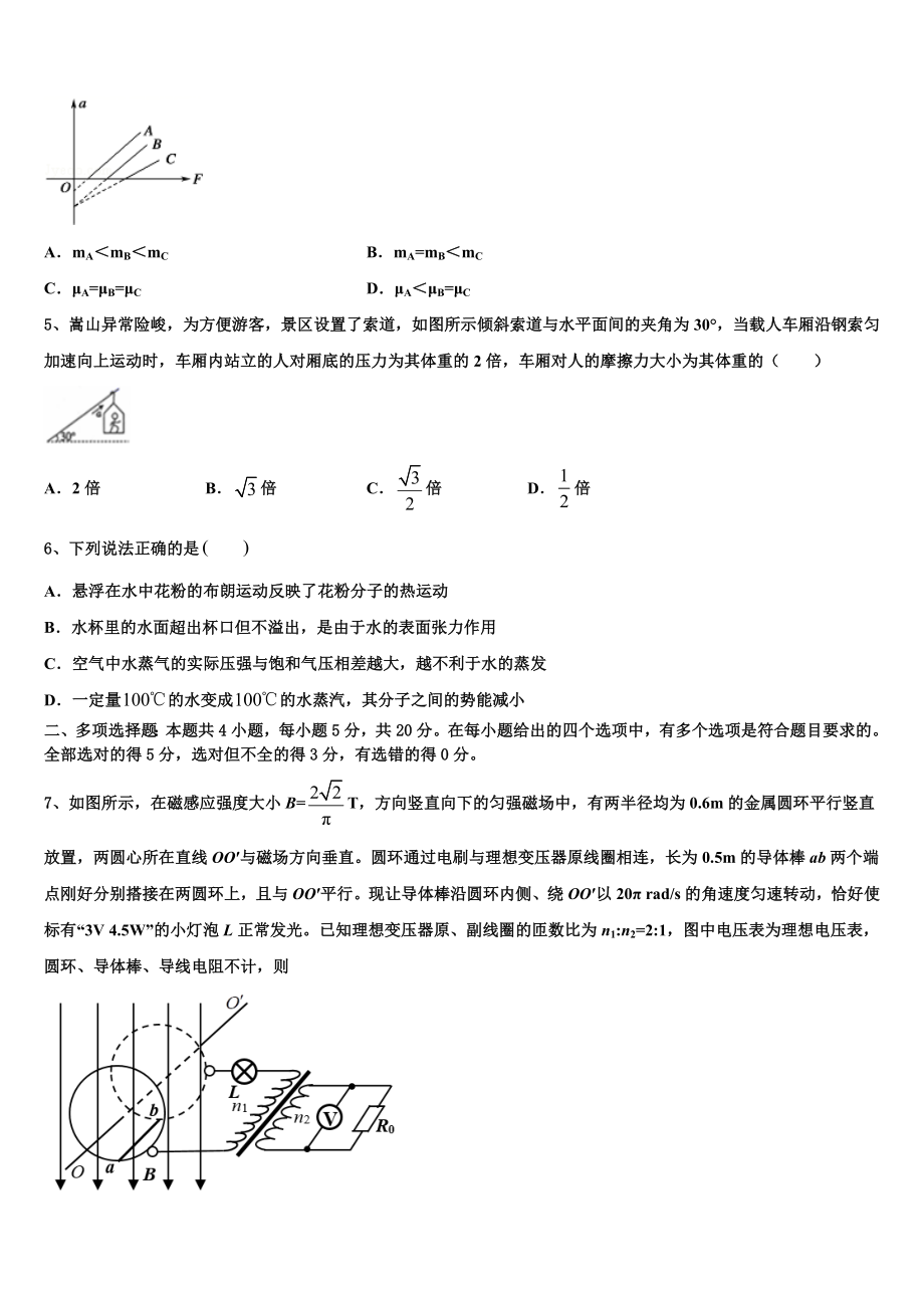 北京市第三十九中学2023学年高二物理第二学期期末检测模拟试题（含解析）.doc_第2页