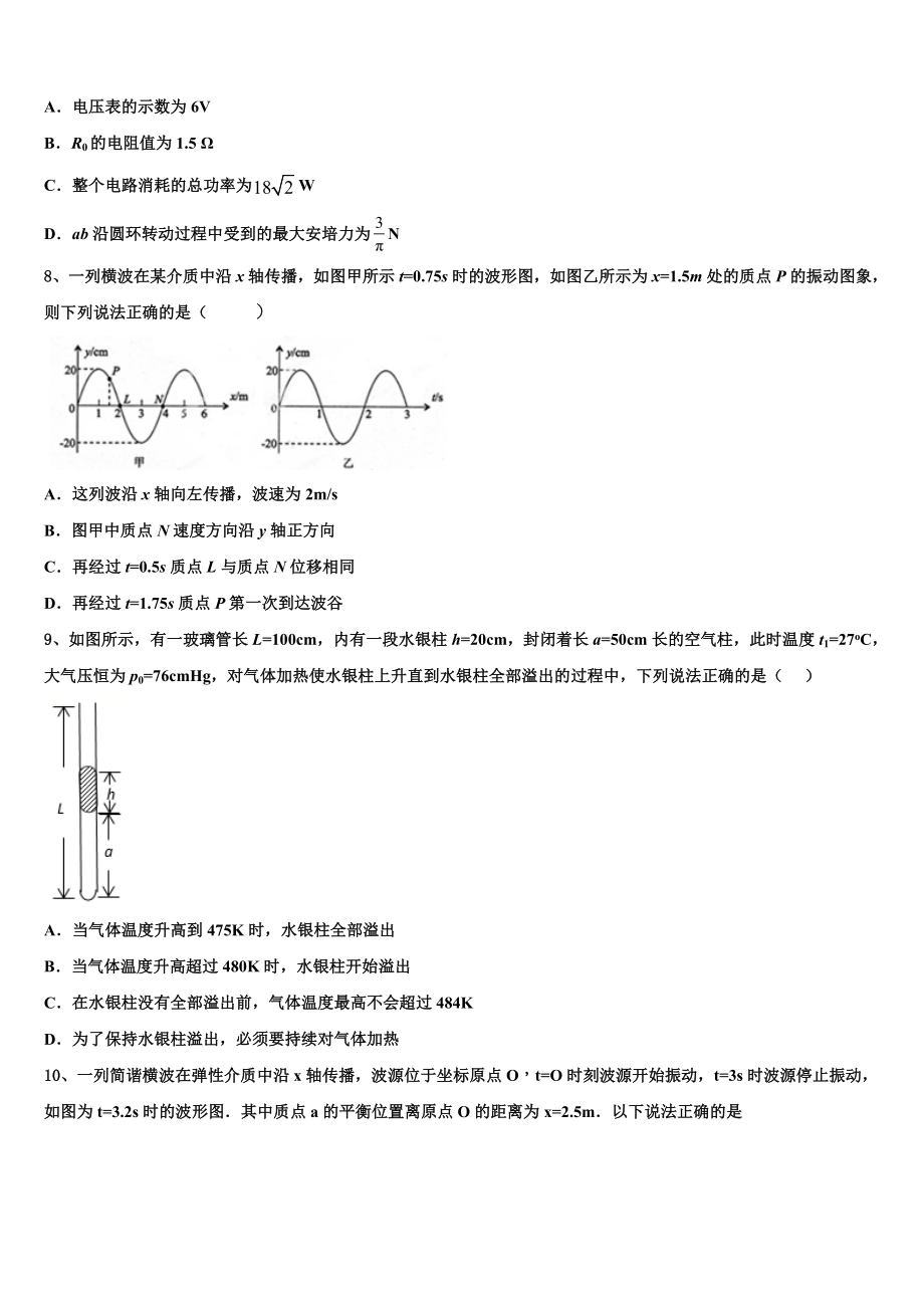 北京市第三十九中学2023学年高二物理第二学期期末检测模拟试题（含解析）.doc_第3页