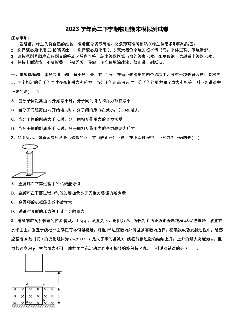 2023学年湖北省天门市三校物理高二下期末教学质量检测试题（含解析）.doc_第1页