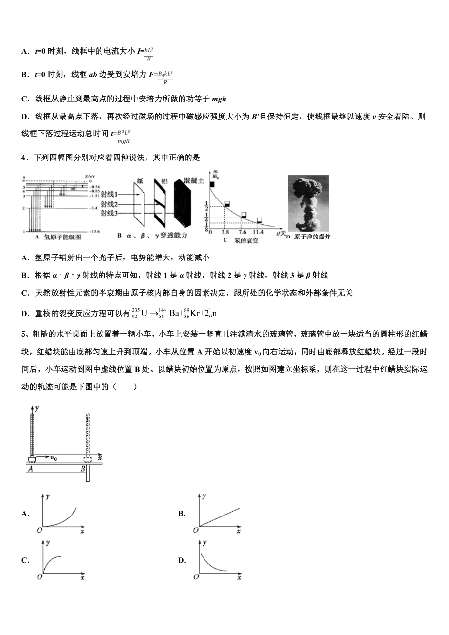 2023学年湖北省天门市三校物理高二下期末教学质量检测试题（含解析）.doc_第2页