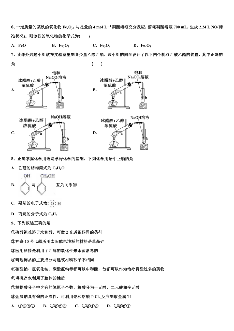 2023届江苏省南京市天印高级中学化学高二下期末质量检测试题（含解析）.doc_第2页