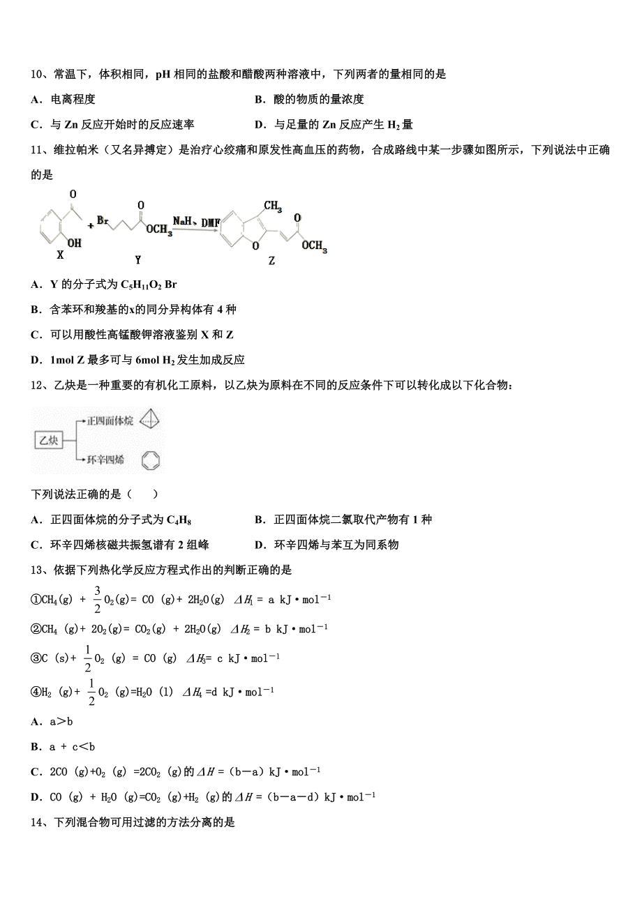 2023届江苏省南京市天印高级中学化学高二下期末质量检测试题（含解析）.doc_第3页