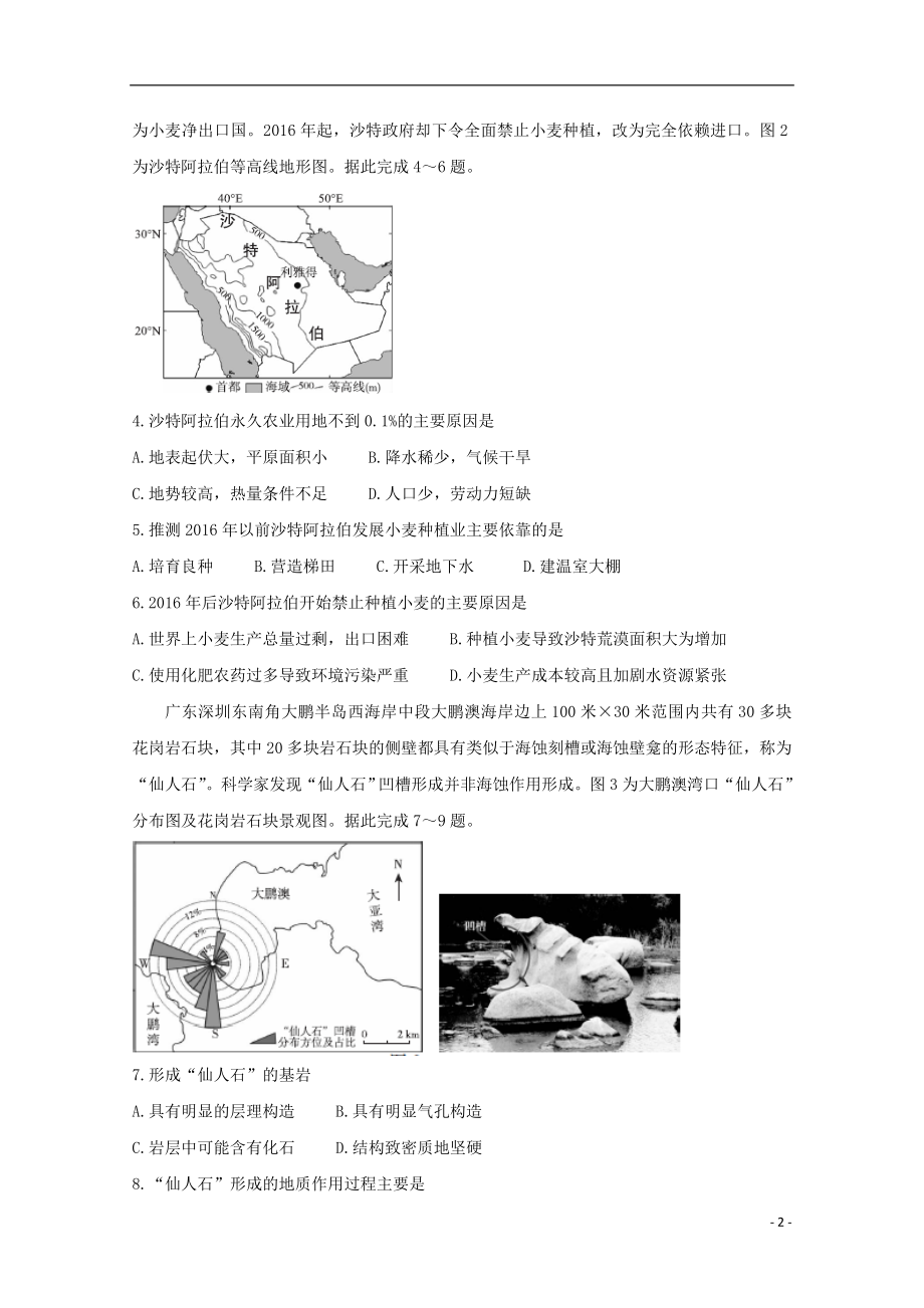 全国Ⅱ卷2023学年高考地理百日冲刺金卷一.doc_第2页