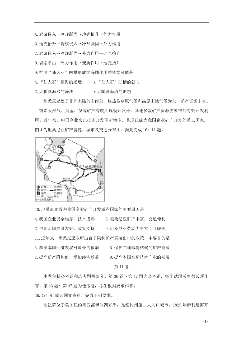 全国Ⅱ卷2023学年高考地理百日冲刺金卷一.doc_第3页