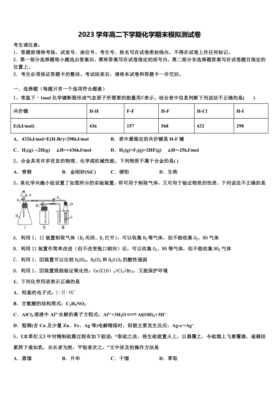 吉林省通化市靖宇中学2023学年高二化学第二学期期末综合测试模拟试题（含解析）.doc_第1页