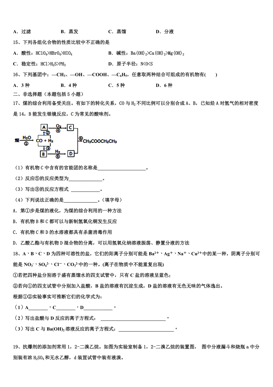 吉林省通化市靖宇中学2023学年高二化学第二学期期末综合测试模拟试题（含解析）.doc_第3页