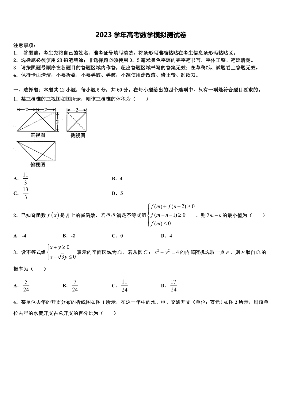 2023学年河南项城三高高三第三次测评数学试卷（含解析）.doc_第1页