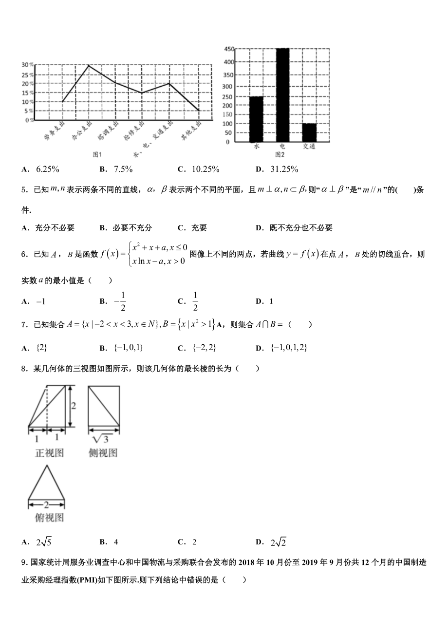 2023学年河南项城三高高三第三次测评数学试卷（含解析）.doc_第2页