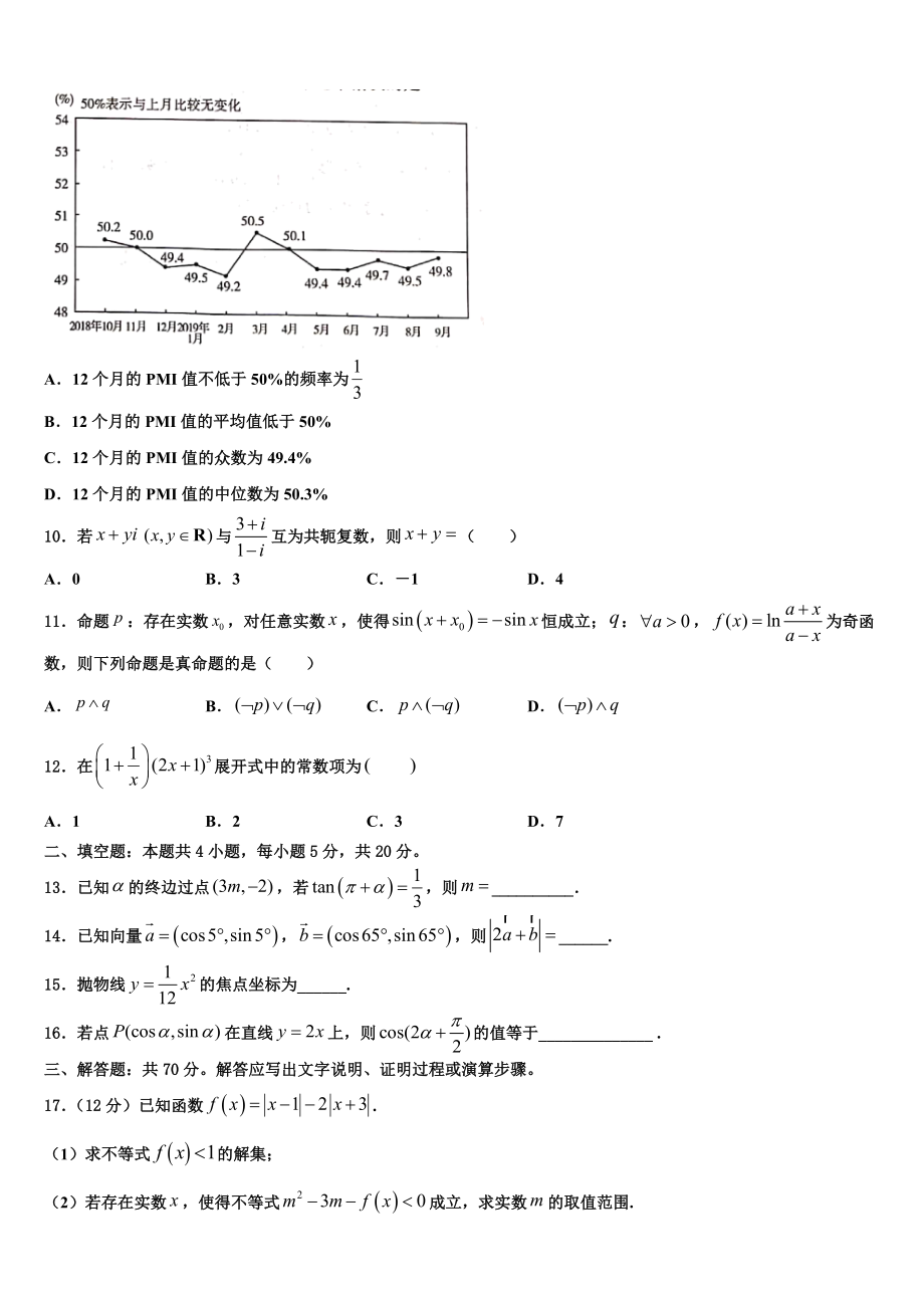 2023学年河南项城三高高三第三次测评数学试卷（含解析）.doc_第3页