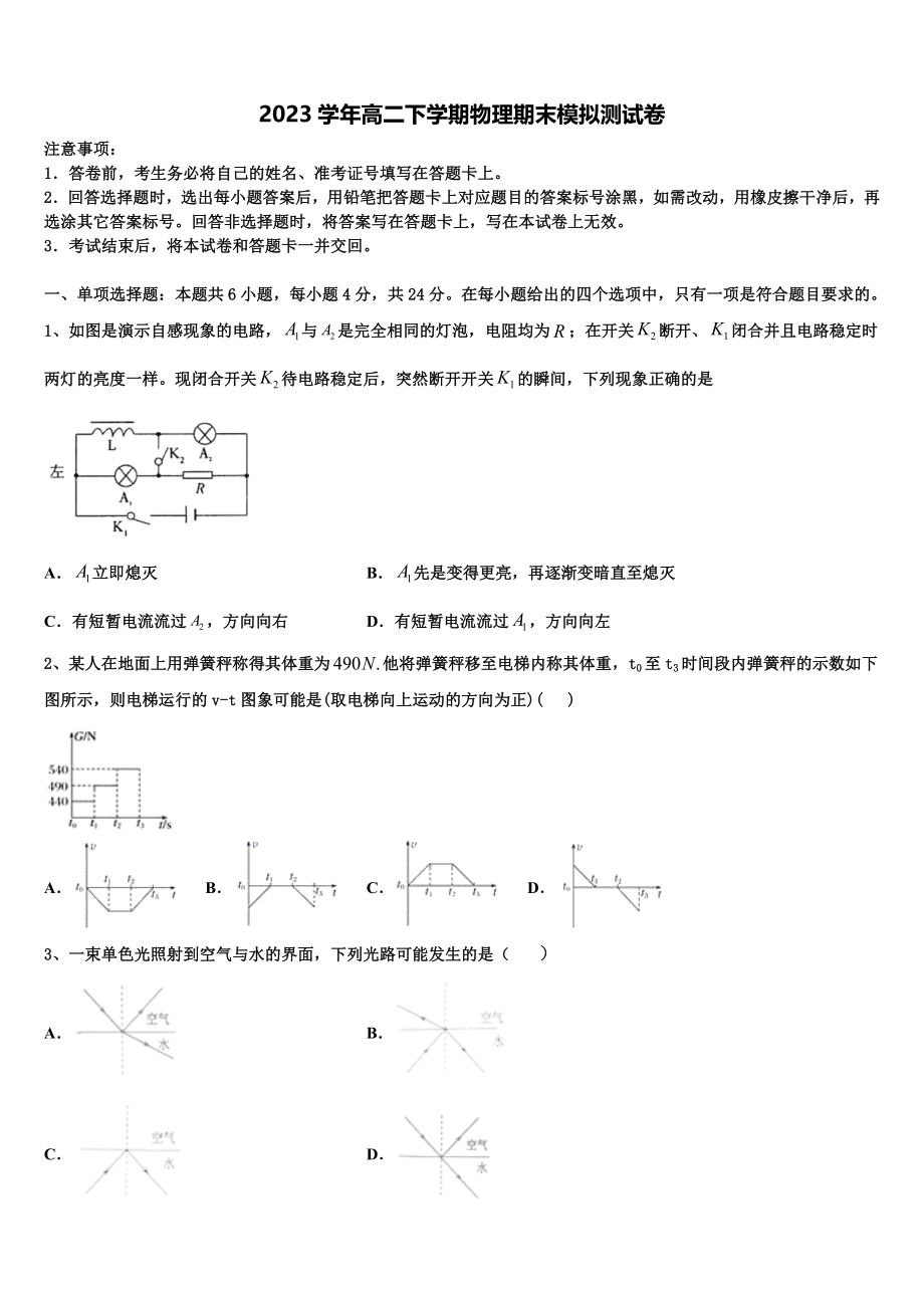 2023学年甘肃省张掖市物理高二第二学期期末考试试题（含解析）.doc_第1页