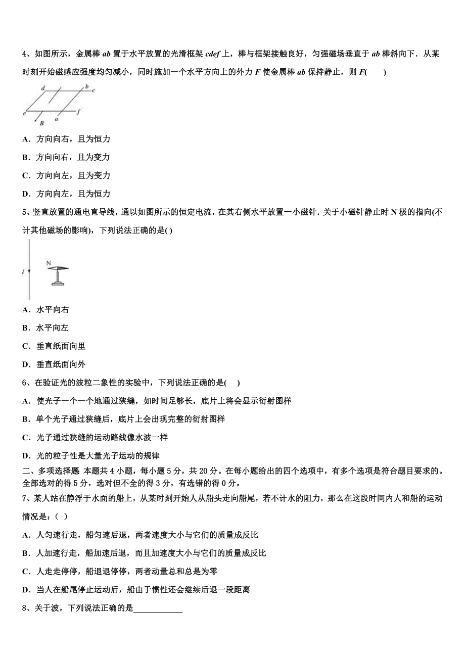 2023学年甘肃省张掖市物理高二第二学期期末考试试题（含解析）.doc_第2页