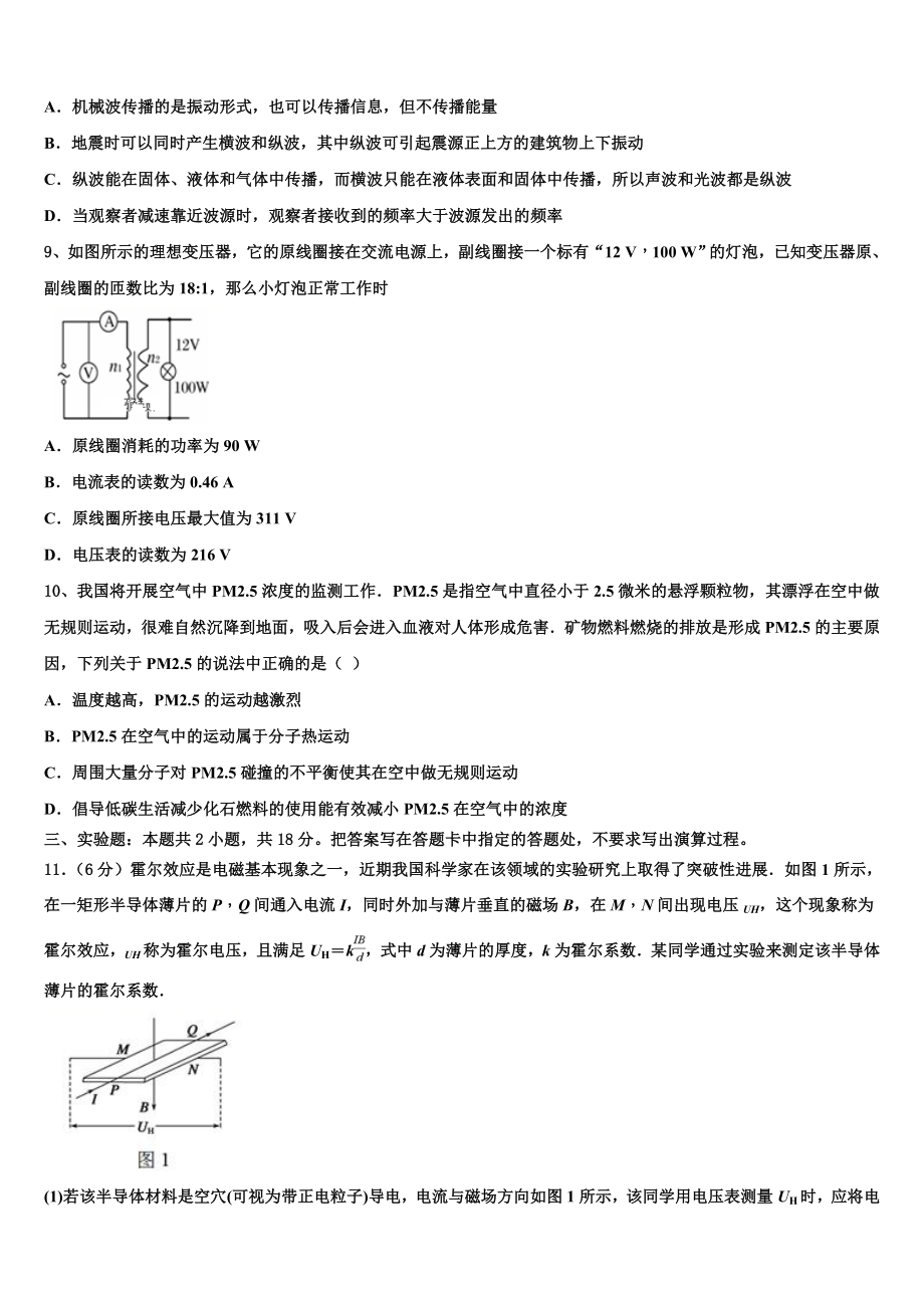 2023学年甘肃省张掖市物理高二第二学期期末考试试题（含解析）.doc_第3页