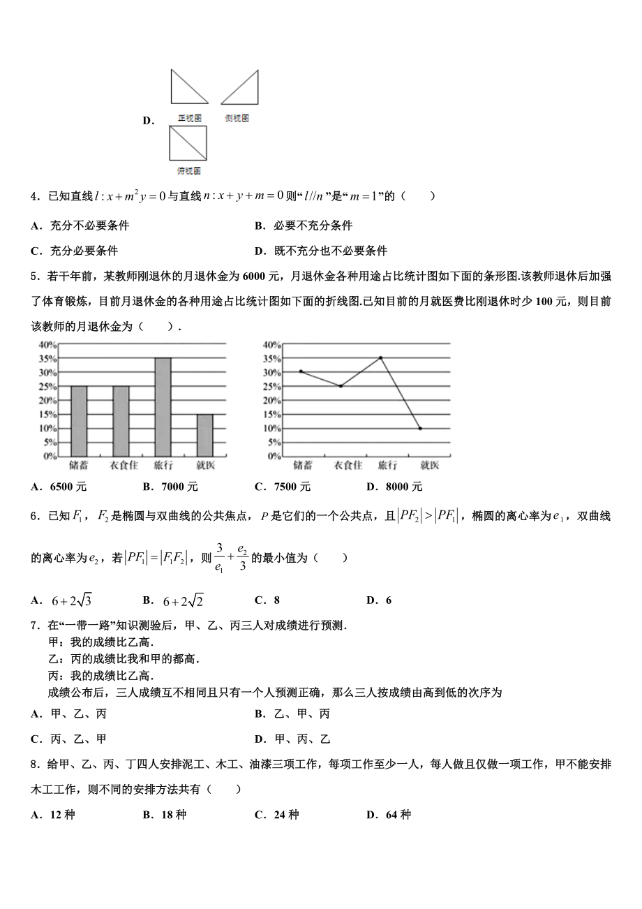 2023届黑龙江省肇东第一中学高考数学全真模拟密押卷（含解析）.doc_第2页