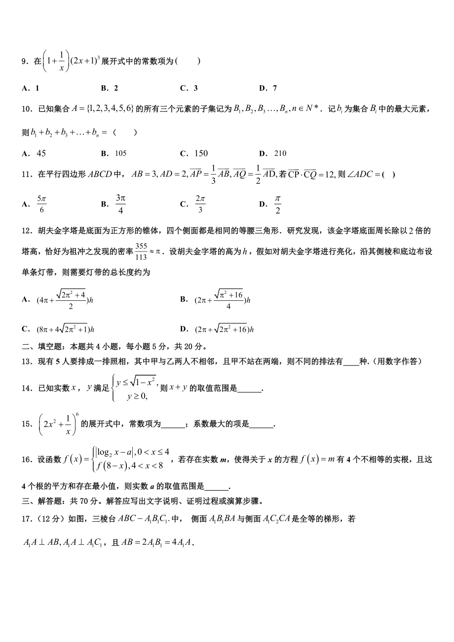 2023届黑龙江省肇东第一中学高考数学全真模拟密押卷（含解析）.doc_第3页