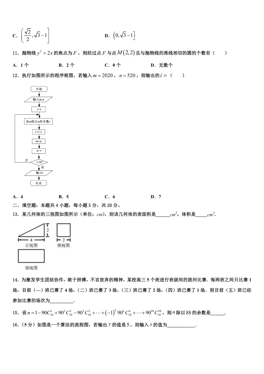 2023学年浙江省宁波市重点中学高三第三次测评数学试卷（含解析）.doc_第3页