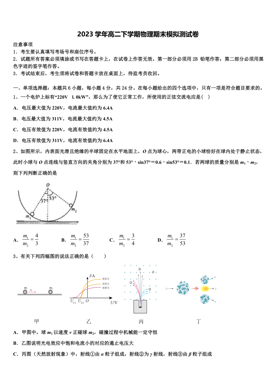 2023学年湖北省荆州市松滋第四中学物理高二下期末学业质量监测模拟试题（含解析）.doc_第1页