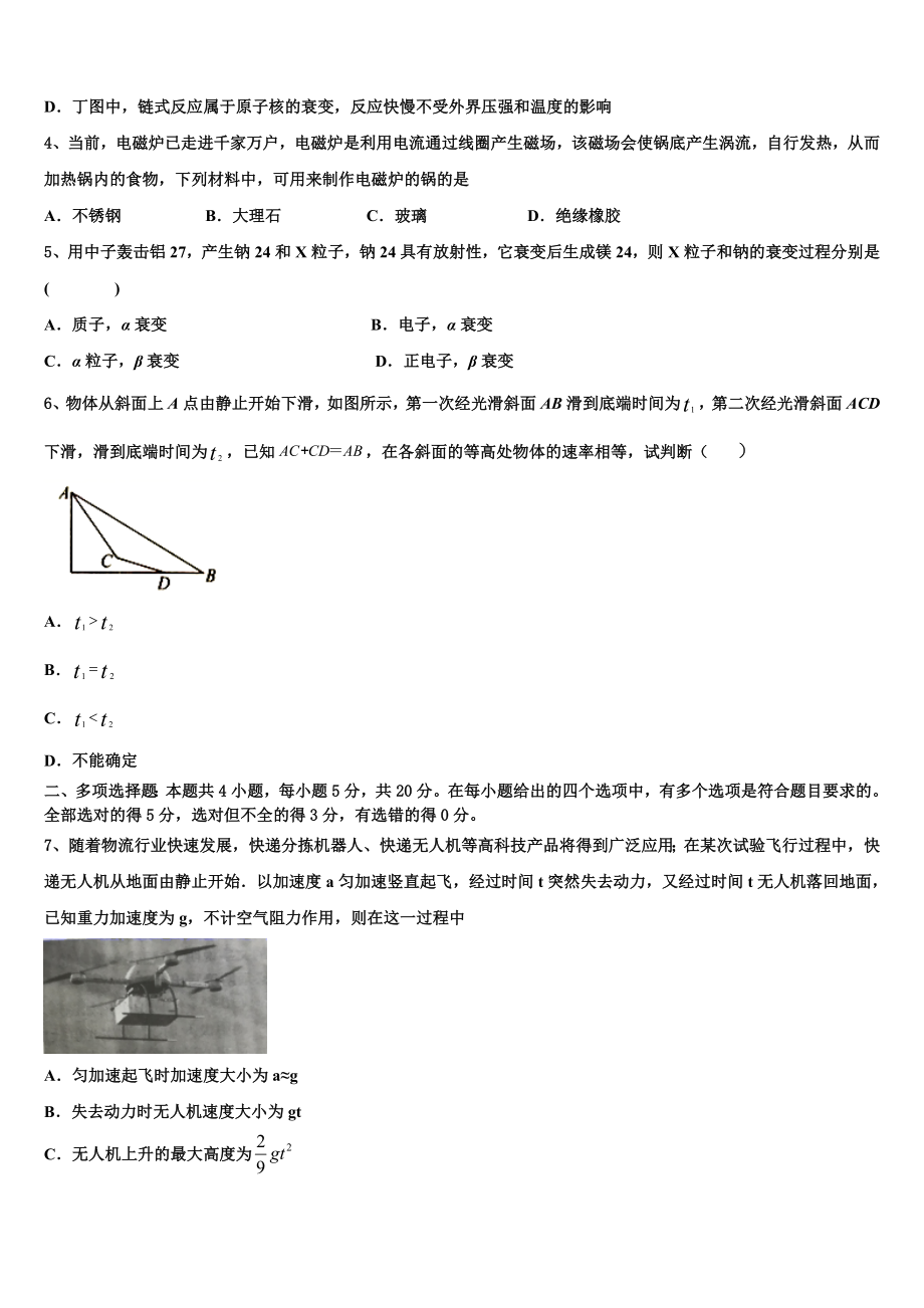 2023学年湖北省荆州市松滋第四中学物理高二下期末学业质量监测模拟试题（含解析）.doc_第2页