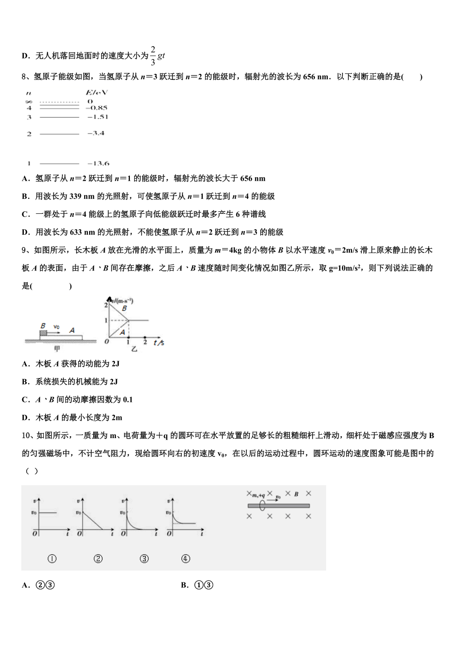 2023学年湖北省荆州市松滋第四中学物理高二下期末学业质量监测模拟试题（含解析）.doc_第3页