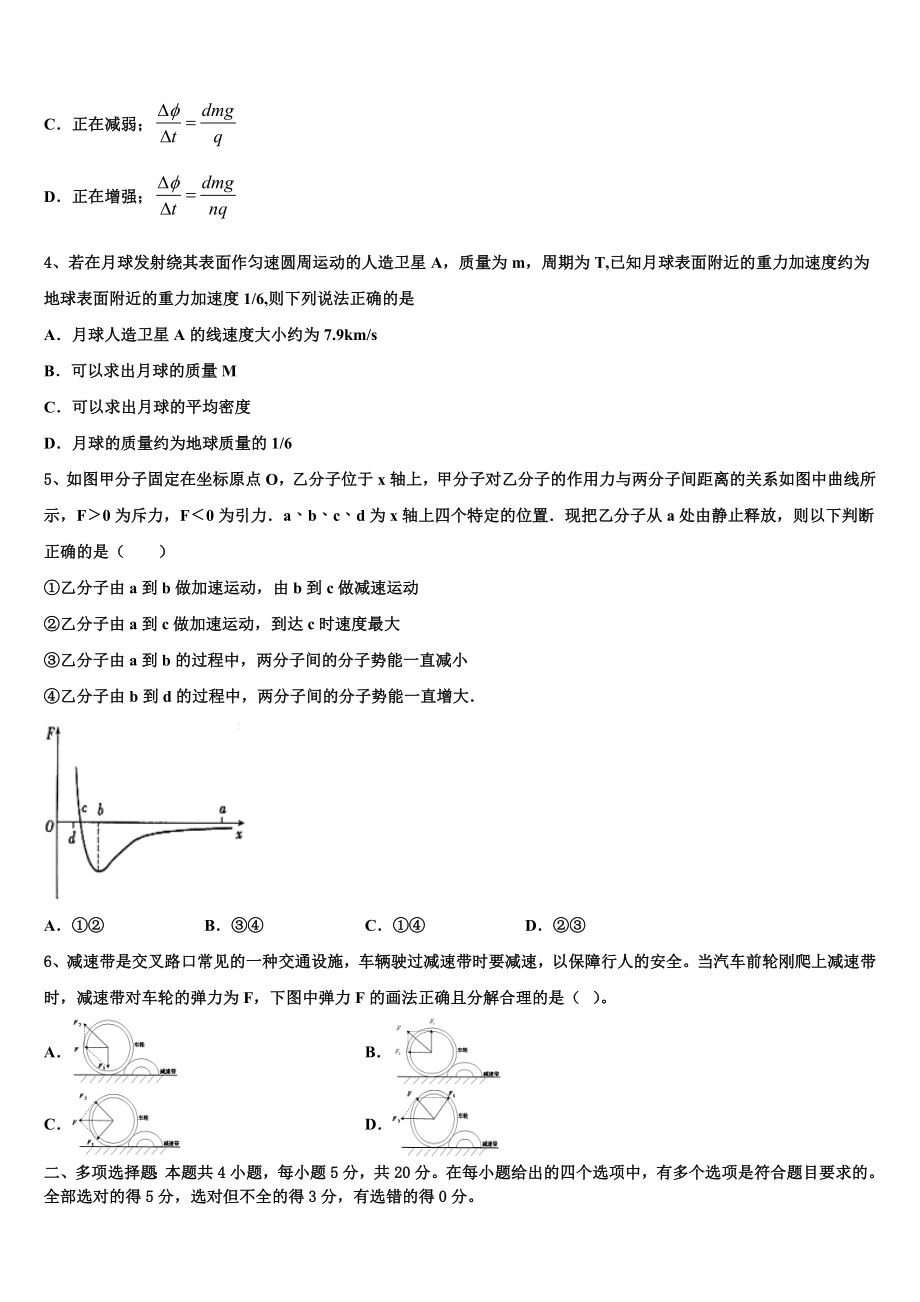 2023届山东省东营市实验中学物理高二第二学期期末质量跟踪监视试题（含解析）.doc_第2页