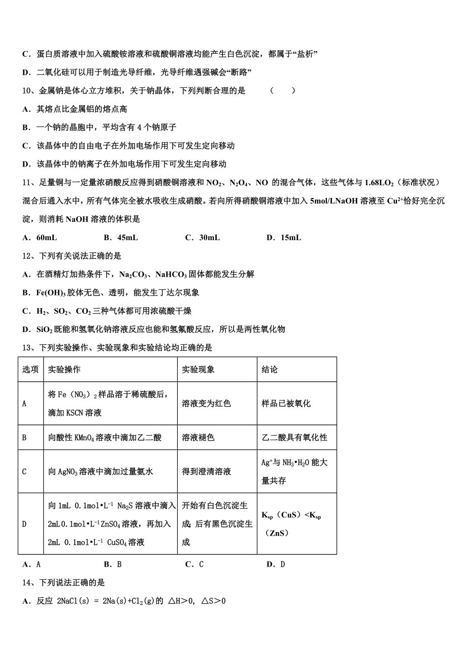 2023学年辽宁省凌源市第二中学化学高二下期末调研模拟试题（含解析）.doc_第3页