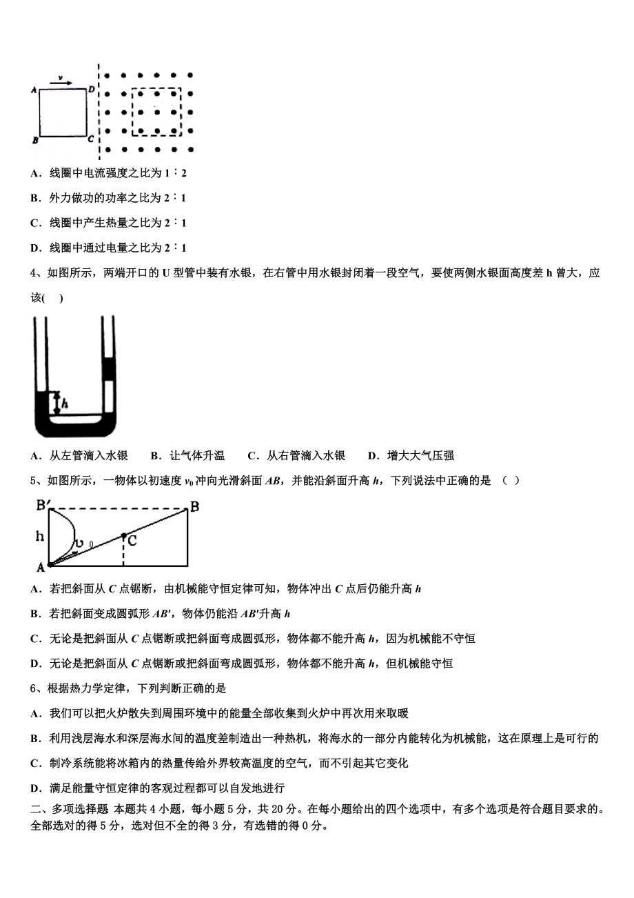 上海财大北郊高级中学2023学年高二物理第二学期期末质量跟踪监视试题（含解析）.doc_第2页