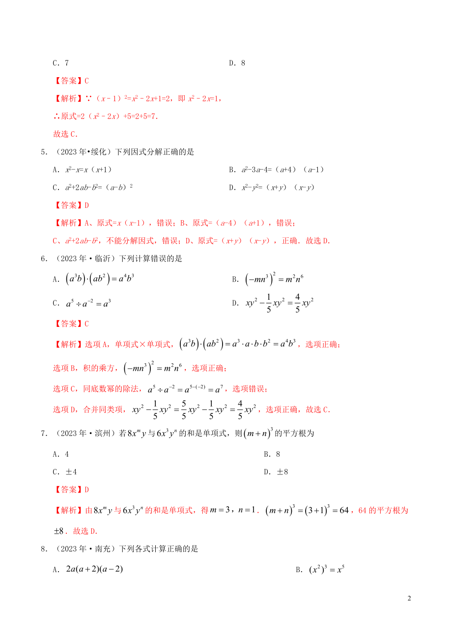 2023学年中考数学热点专练02整式与因式分解含解析.docx_第2页