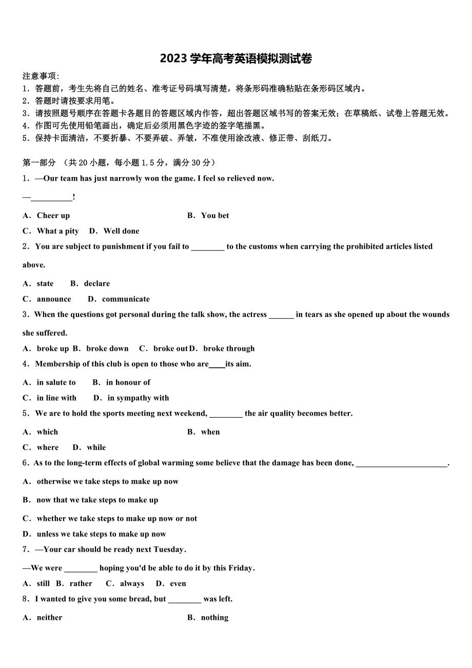 2023学年玉树市重点中学高考临考冲刺英语试卷（含解析）.doc_第1页