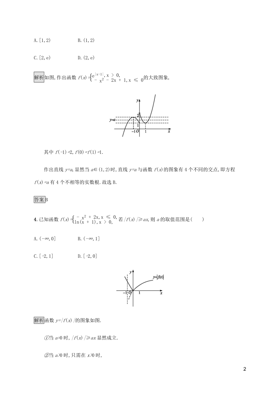 2023学年高考数学大二轮复习能力升级练二十四数形结合思想理2.docx_第2页