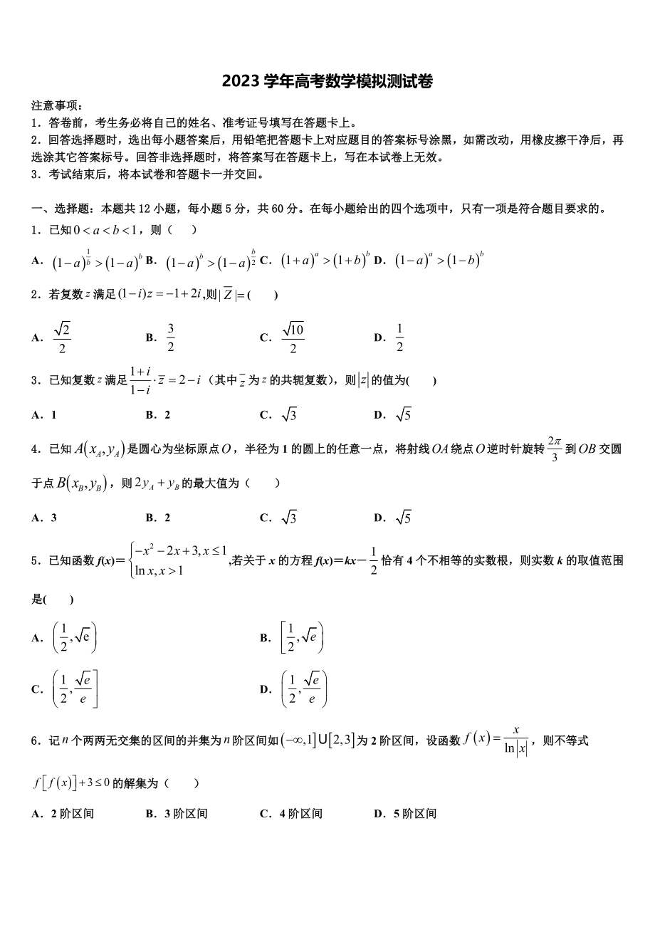 2023学年陕西省西安市高新第一中学高三第五次模拟考试数学试卷（含解析）.doc_第1页