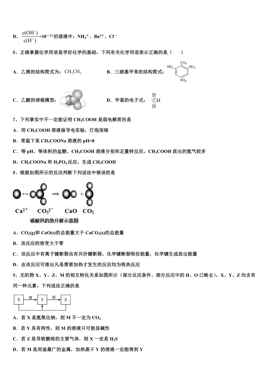 2023学年湖南省湖湘名校高二化学第二学期期末质量跟踪监视模拟试题（含解析）.doc_第2页