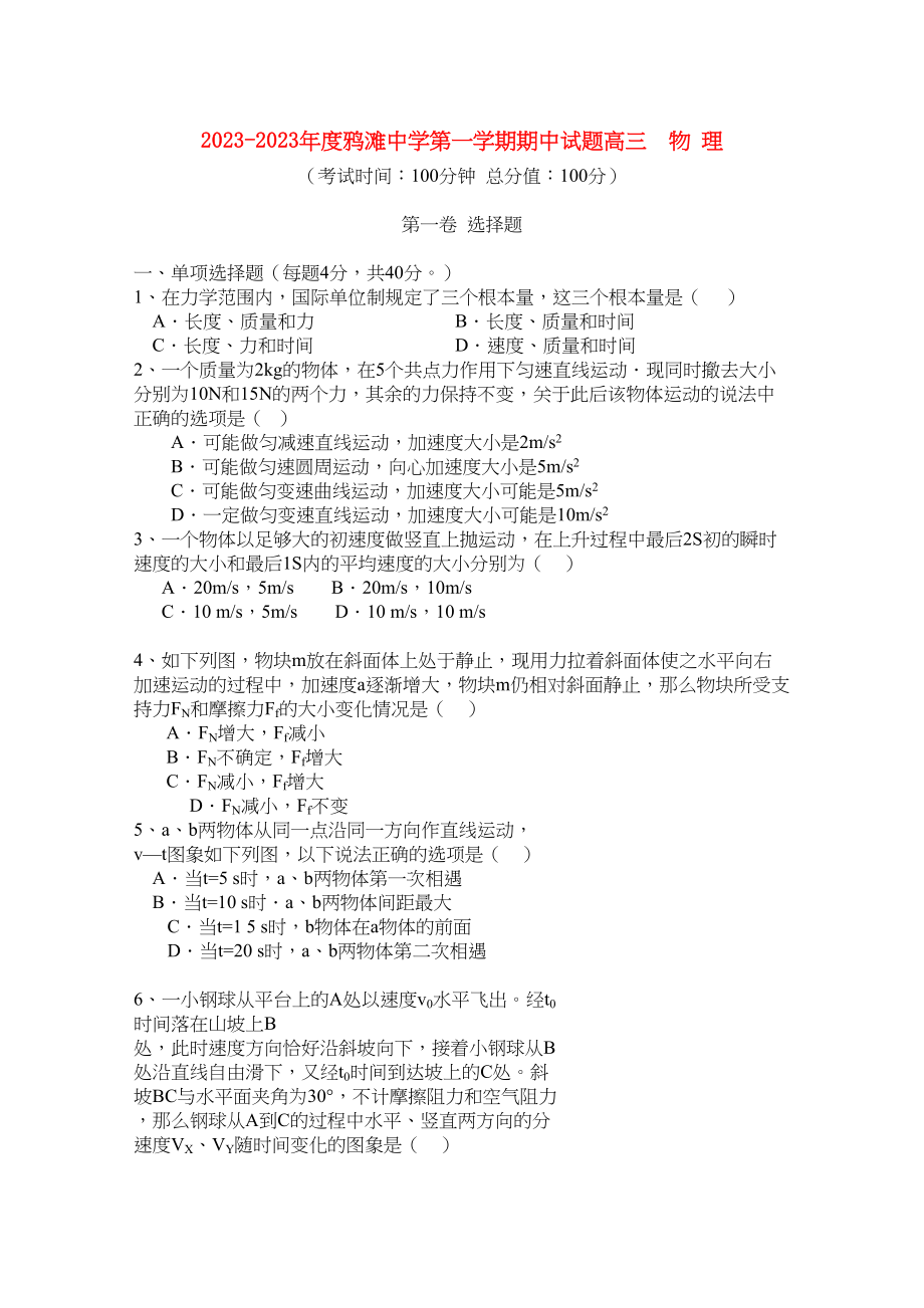 2023年安徽省望江县鸦滩高三物理上学期期中考试.docx_第1页