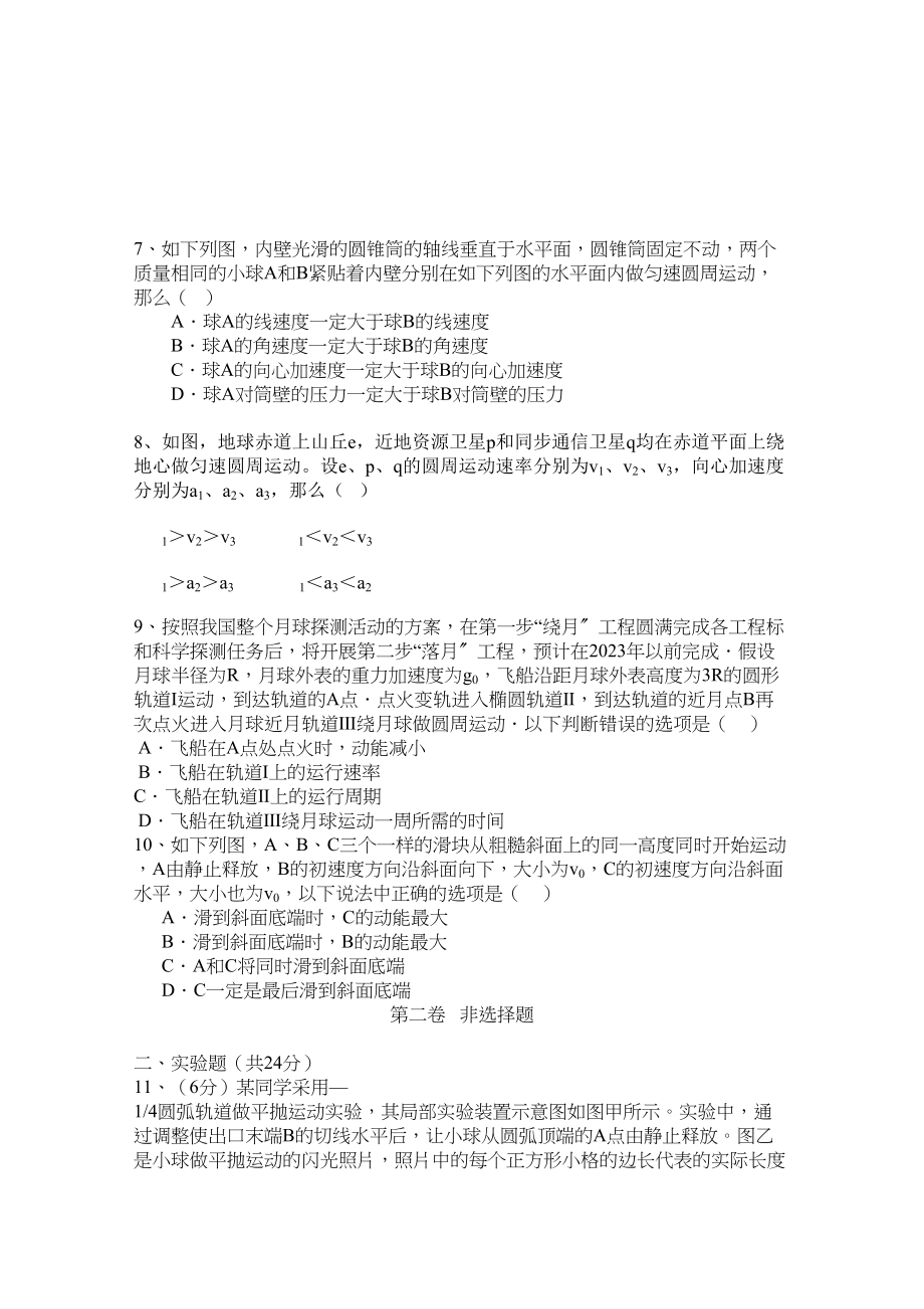 2023年安徽省望江县鸦滩高三物理上学期期中考试.docx_第2页