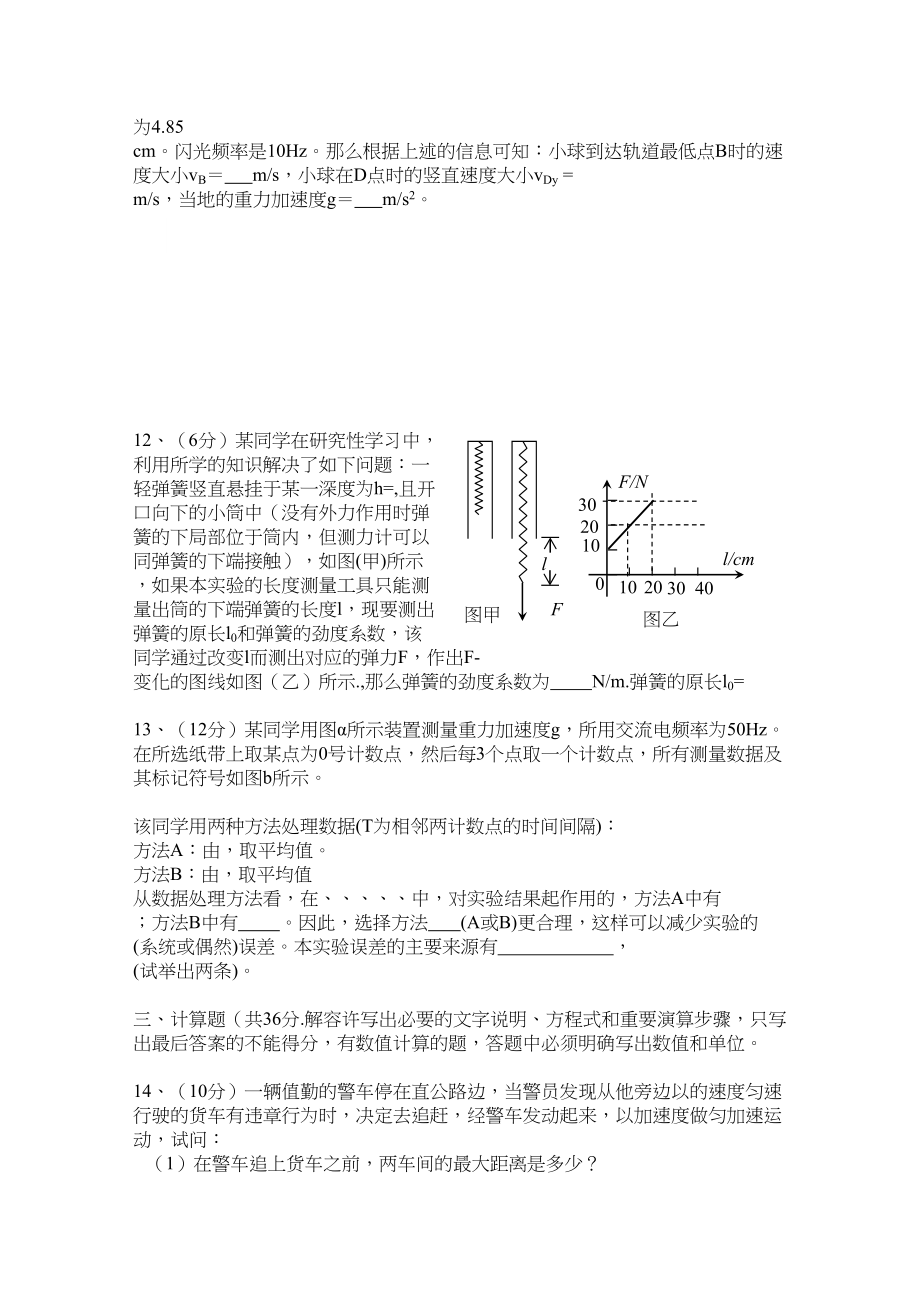 2023年安徽省望江县鸦滩高三物理上学期期中考试.docx_第3页