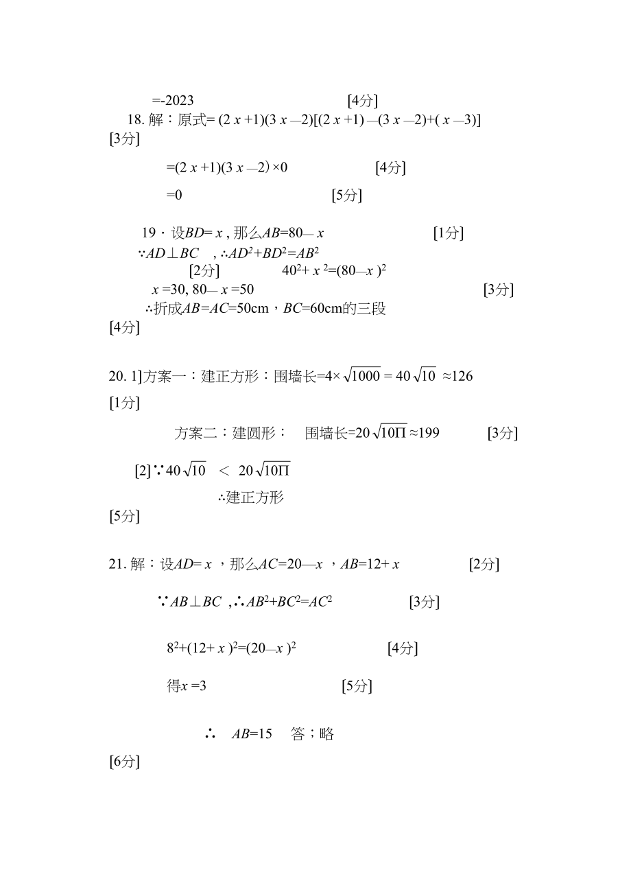 2023年八学期期中考试数学参考答案（华东师大版八年级上）初中数学.docx_第2页