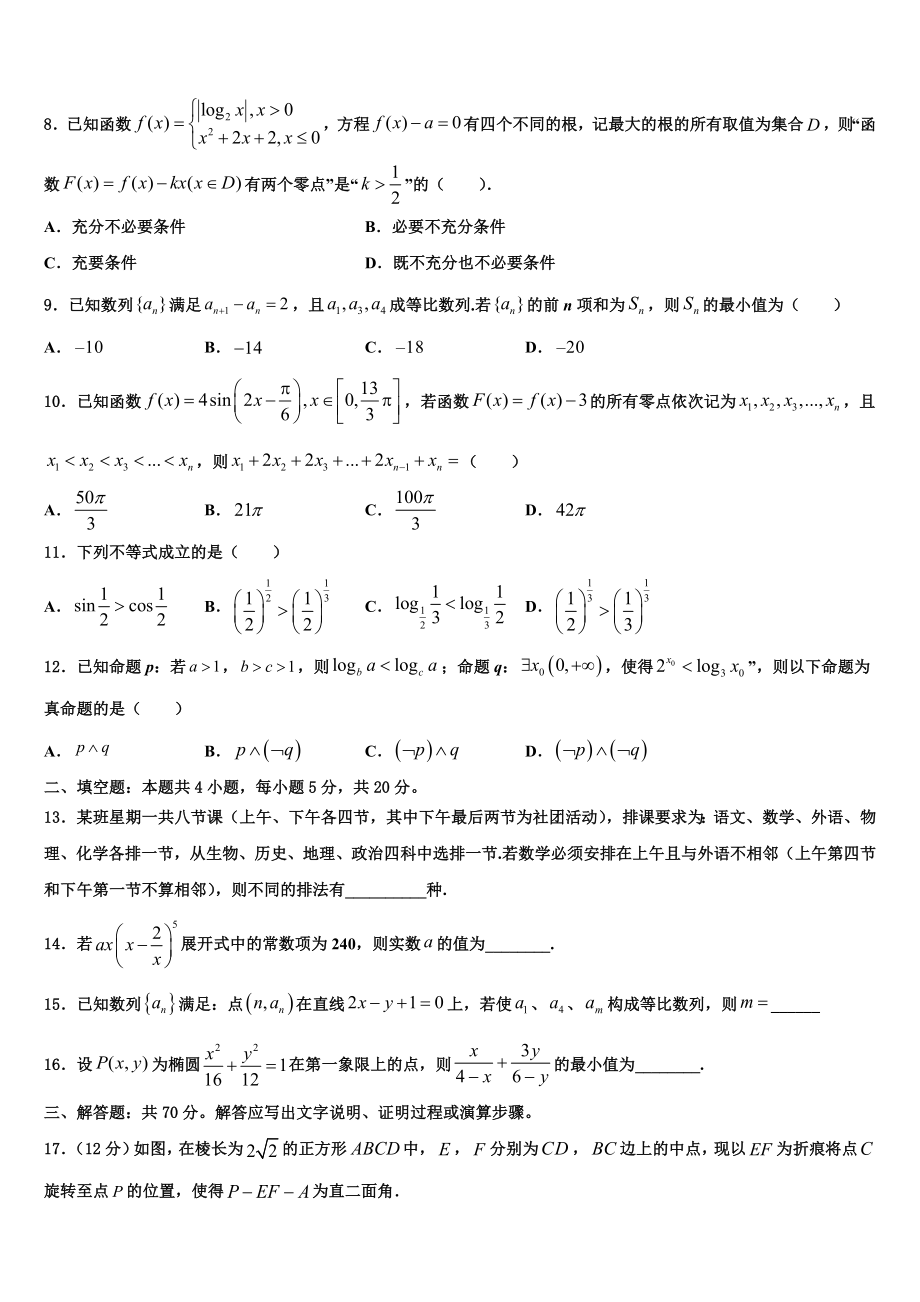 2023学年苏锡常镇四市高三下学期联合考试数学试题（含解析）.doc_第2页