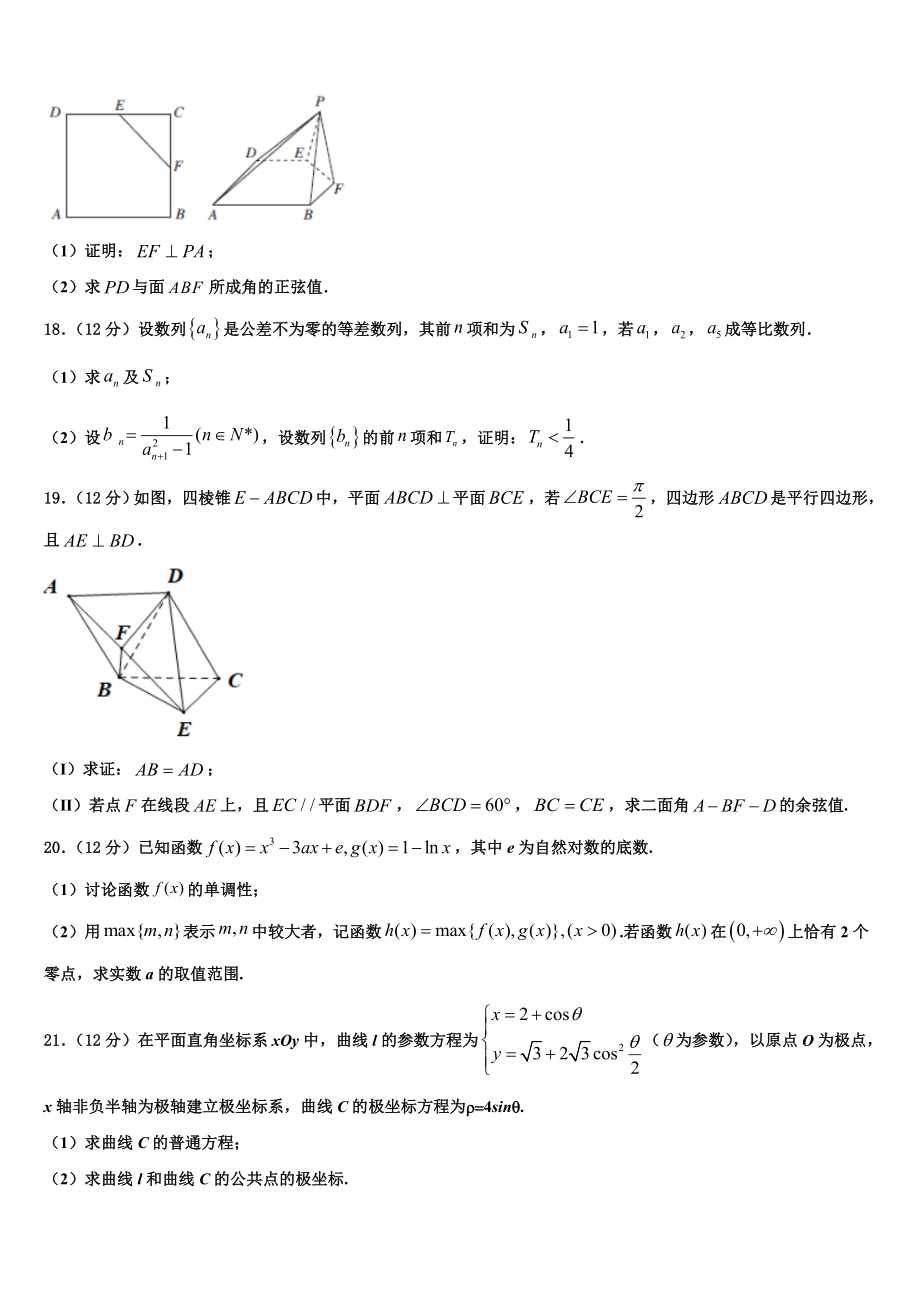 2023学年苏锡常镇四市高三下学期联合考试数学试题（含解析）.doc_第3页