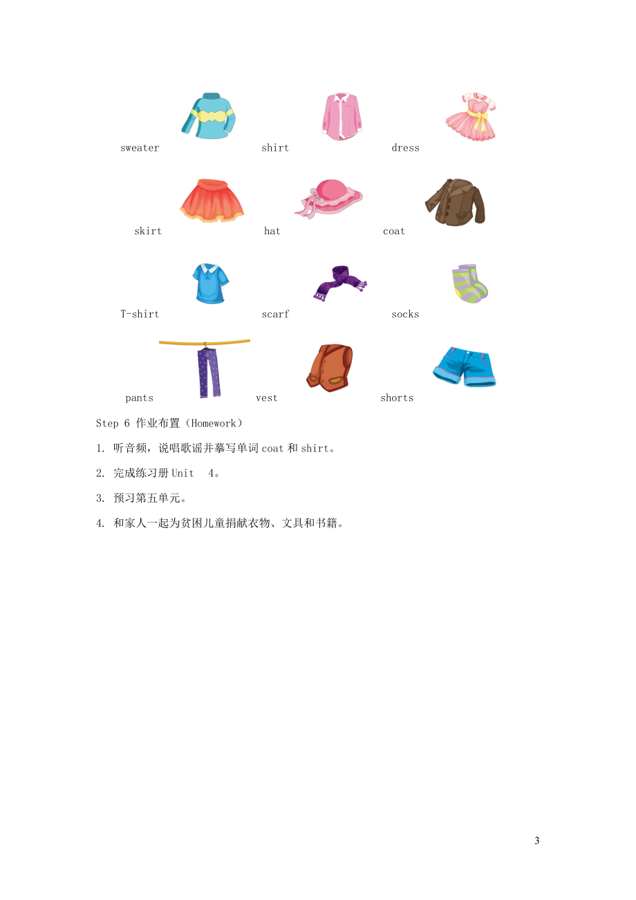 2023学年三年级英语下册Unit4LookattheT_shirtsPeriod3教案湘少版.doc_第3页