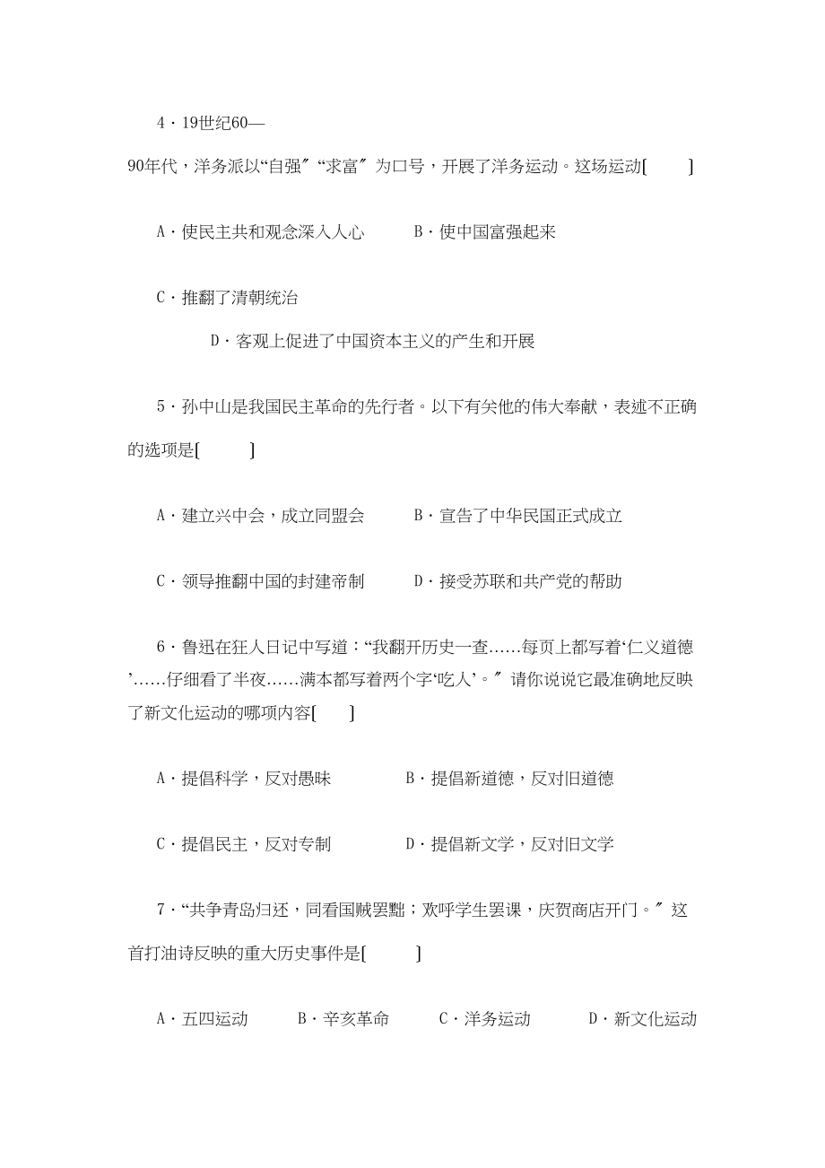 2023年八年级上册期末模拟题（2套有答案）（人教新课标八年级上）初中历史.docx_第2页