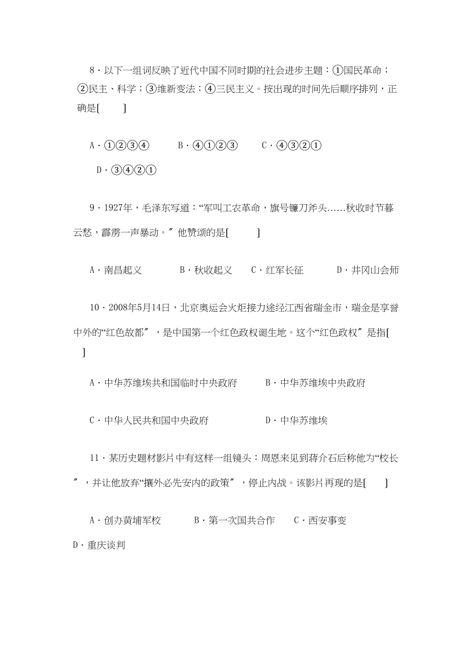 2023年八年级上册期末模拟题（2套有答案）（人教新课标八年级上）初中历史.docx_第3页