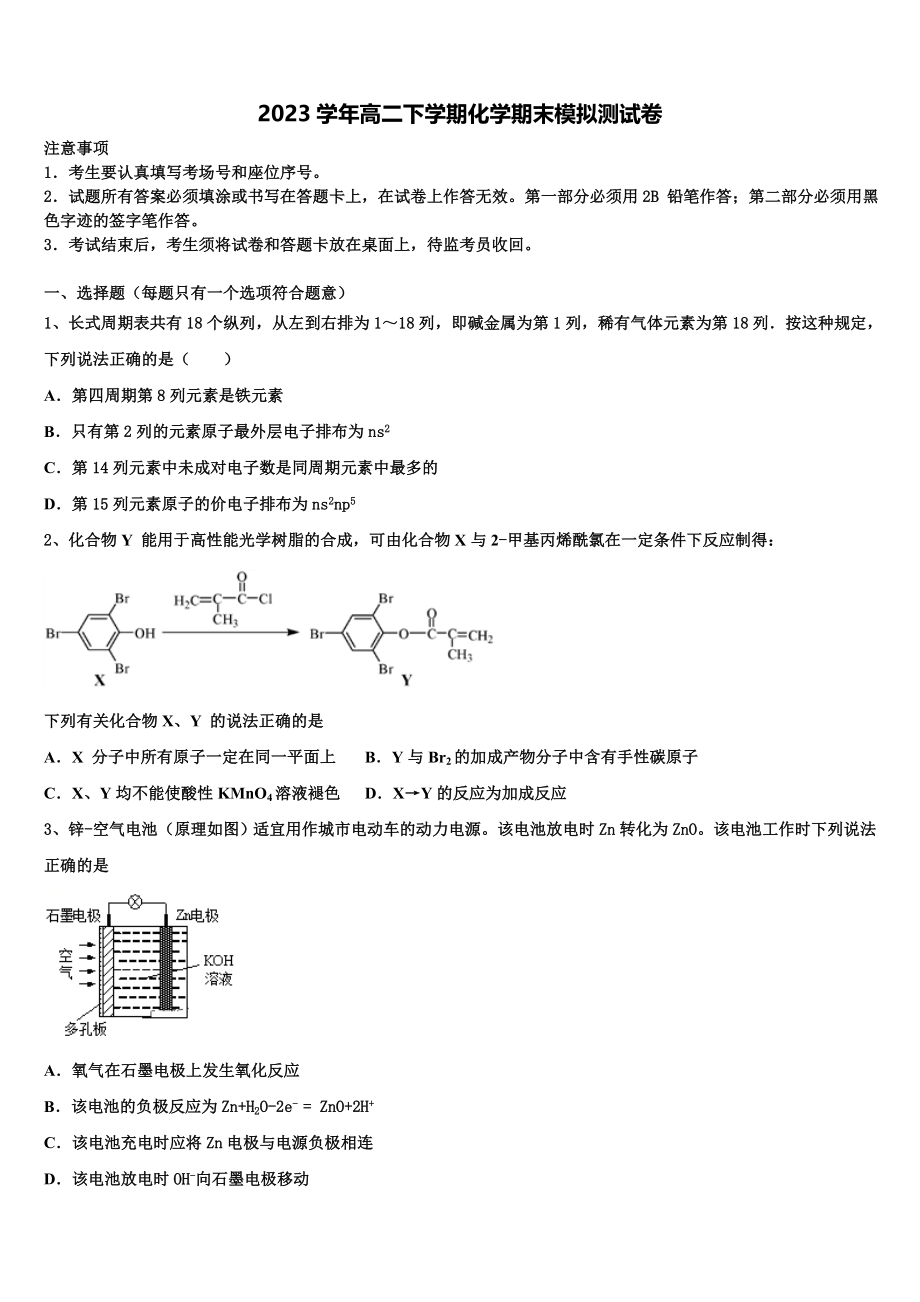 2023学年陕西黄陵中学新部化学高二第二学期期末经典试题（含解析）.doc_第1页