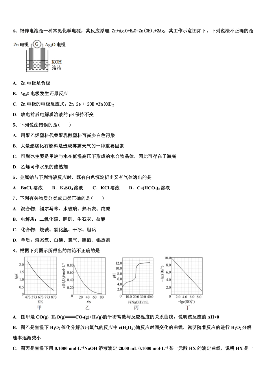 2023学年陕西黄陵中学新部化学高二第二学期期末经典试题（含解析）.doc_第2页