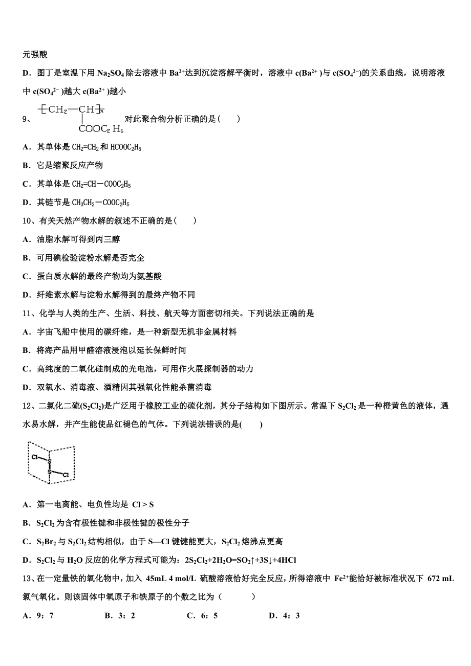 2023学年陕西黄陵中学新部化学高二第二学期期末经典试题（含解析）.doc_第3页