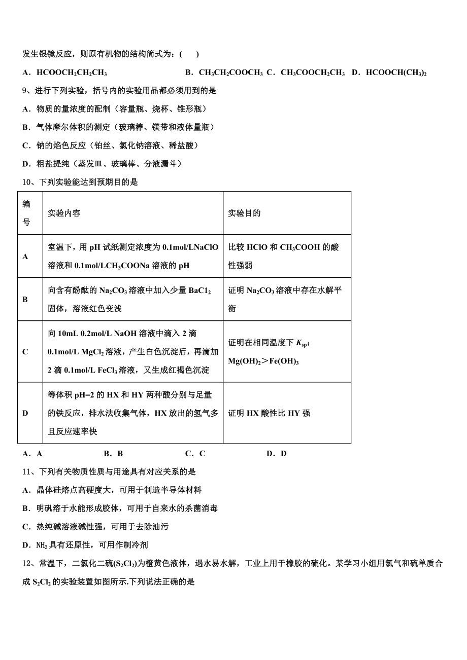 2023届邯郸市重点中学高二化学第二学期期末综合测试模拟试题（含解析）.doc_第2页