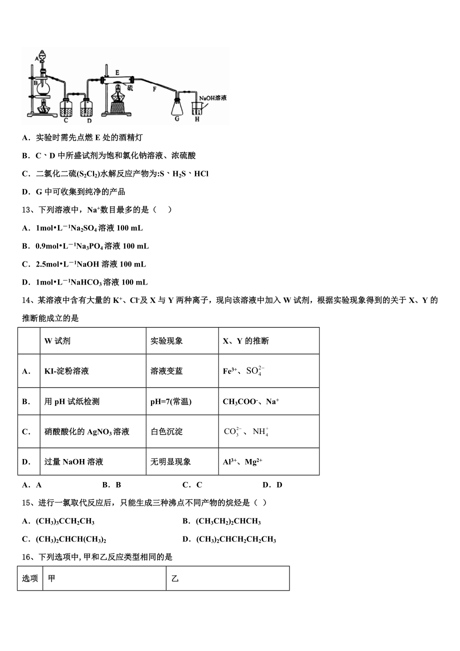 2023届邯郸市重点中学高二化学第二学期期末综合测试模拟试题（含解析）.doc_第3页