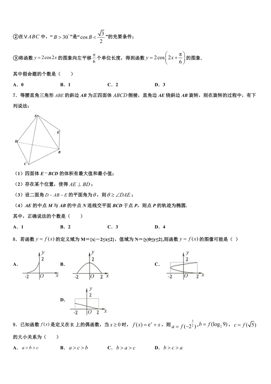 2023届七台河市重点中学高考数学考前最后一卷预测卷（含解析）.doc_第2页