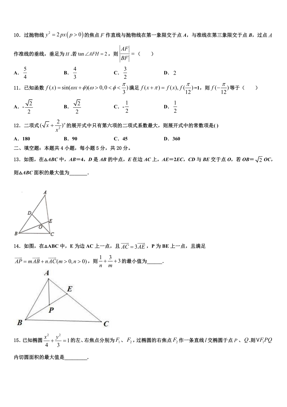 2023届七台河市重点中学高考数学考前最后一卷预测卷（含解析）.doc_第3页