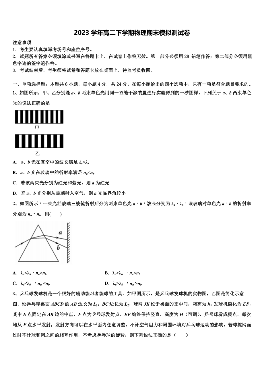 2023学年湖南省衡阳市二十六中物理高二下期末考试试题（含解析）.doc_第1页