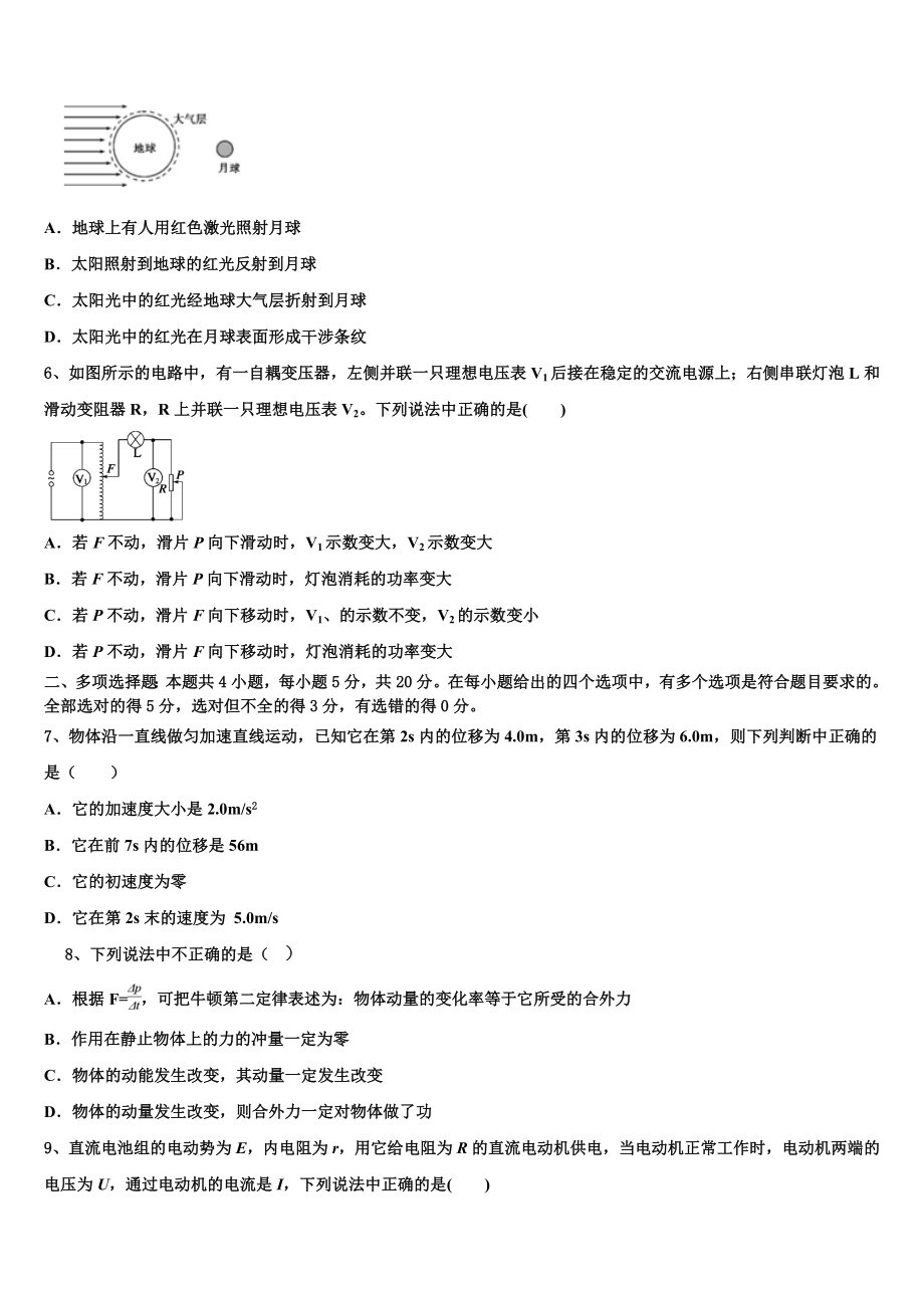 2023学年湖南省衡阳市二十六中物理高二下期末考试试题（含解析）.doc_第3页