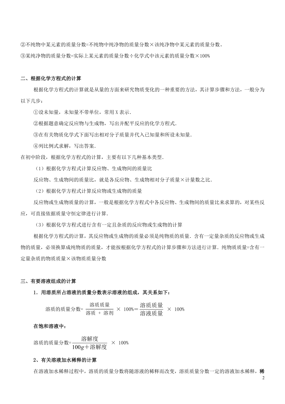 2023学年初中化学计算题四种题型含解析.doc_第2页