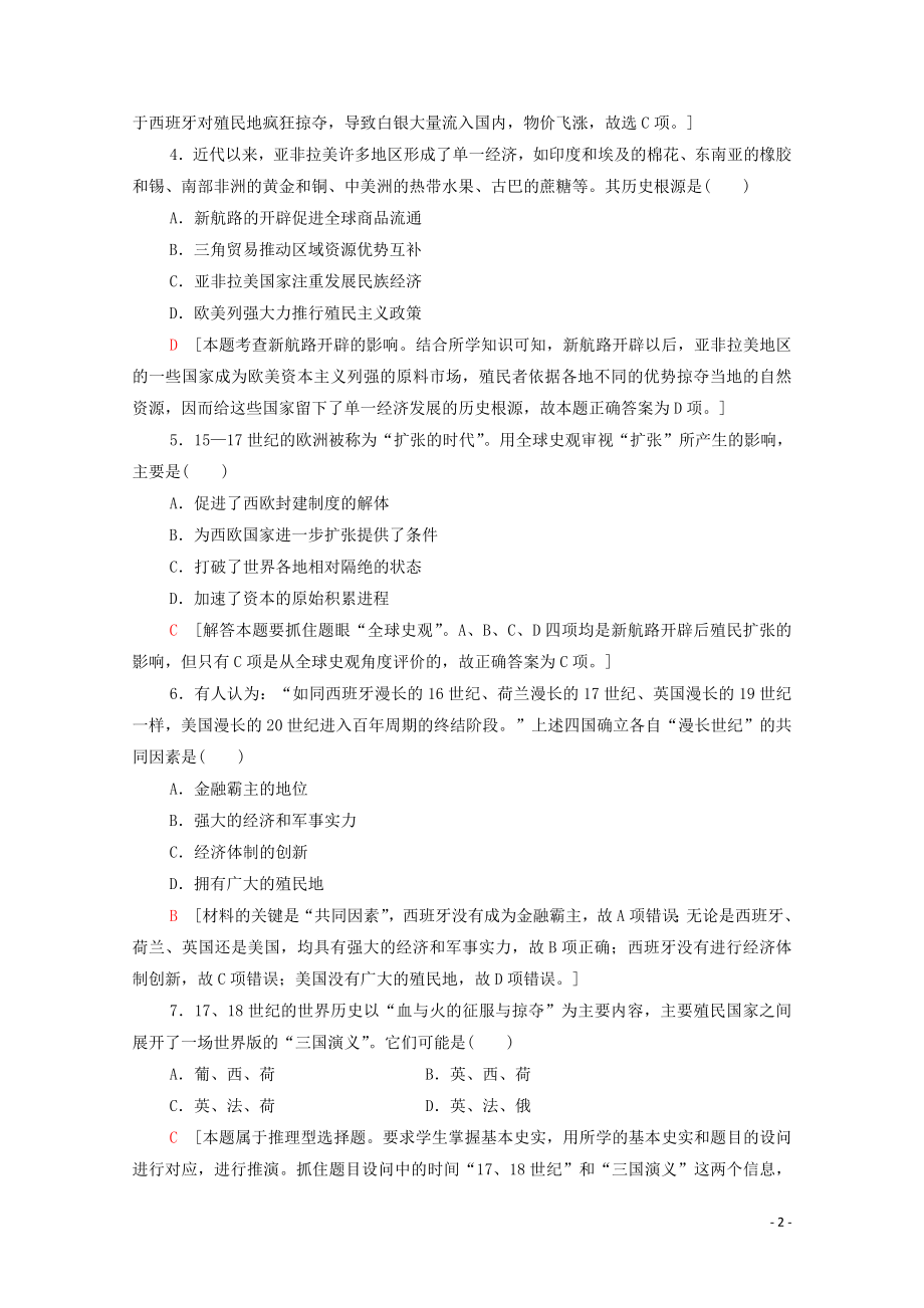 2023学年新教材高中历史课时分层作业12资本主义世界殖民体系的形成（人教版）必修中外历史纲要下.doc_第2页